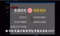 教你如何在小狐狸钱包中